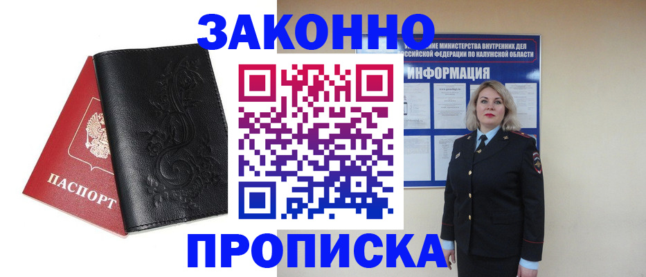 прописка гарантия в Урайе